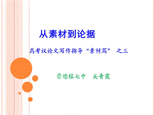 景德镇七中吴青霞.ppt