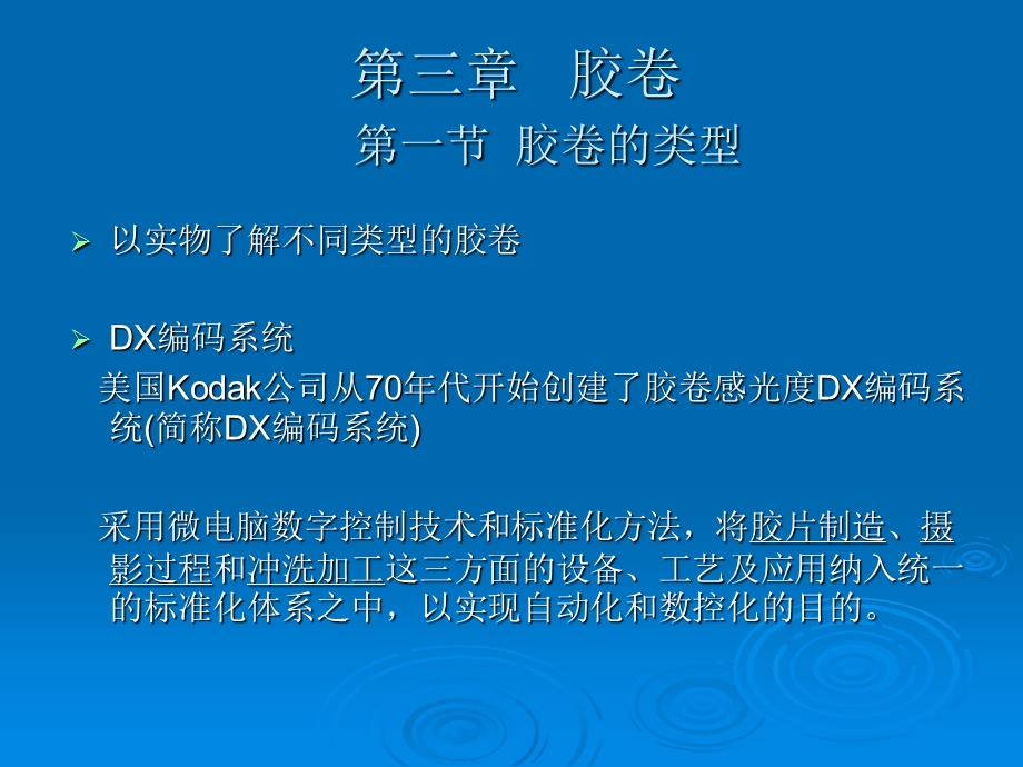 第三章胶卷第一节胶卷的类型.ppt_第1页