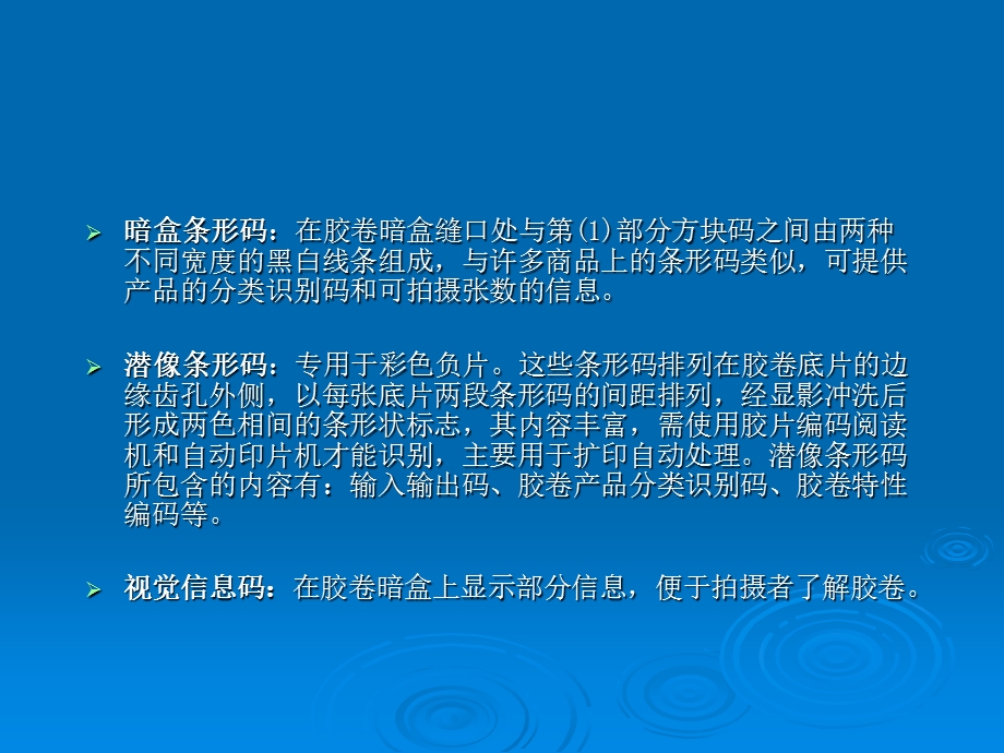 第三章胶卷第一节胶卷的类型.ppt_第3页