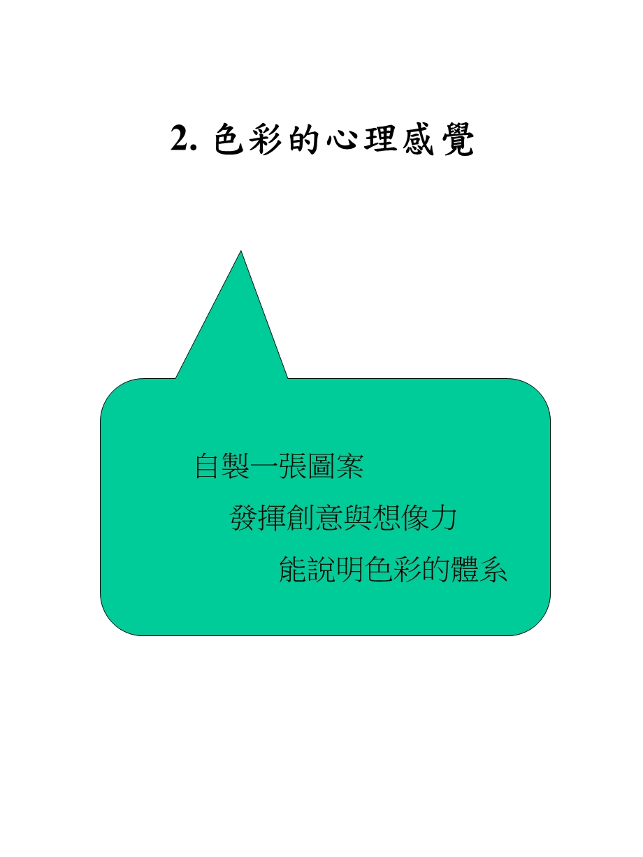 色彩的心理感觉.ppt_第1页