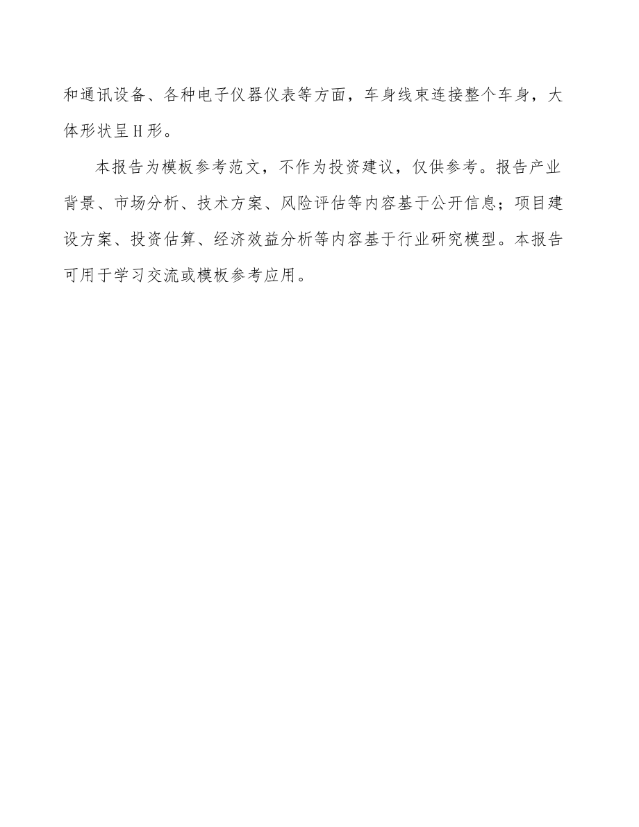 关于成立汽车线束公司研究报告.docx_第3页