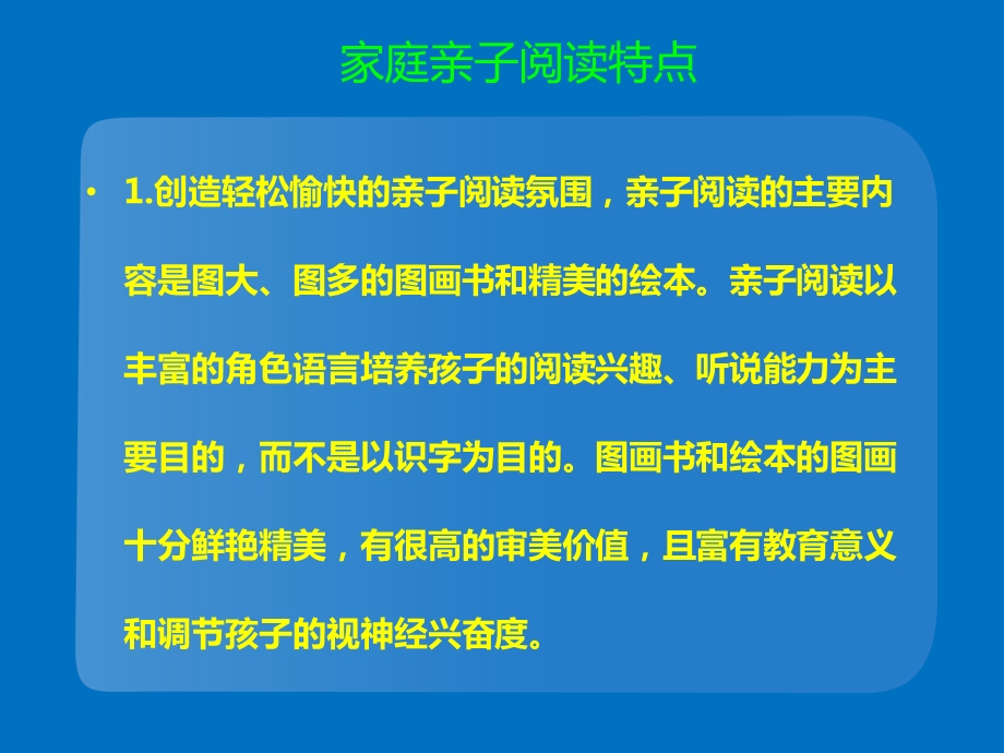 亲子阅读分享.ppt_第2页