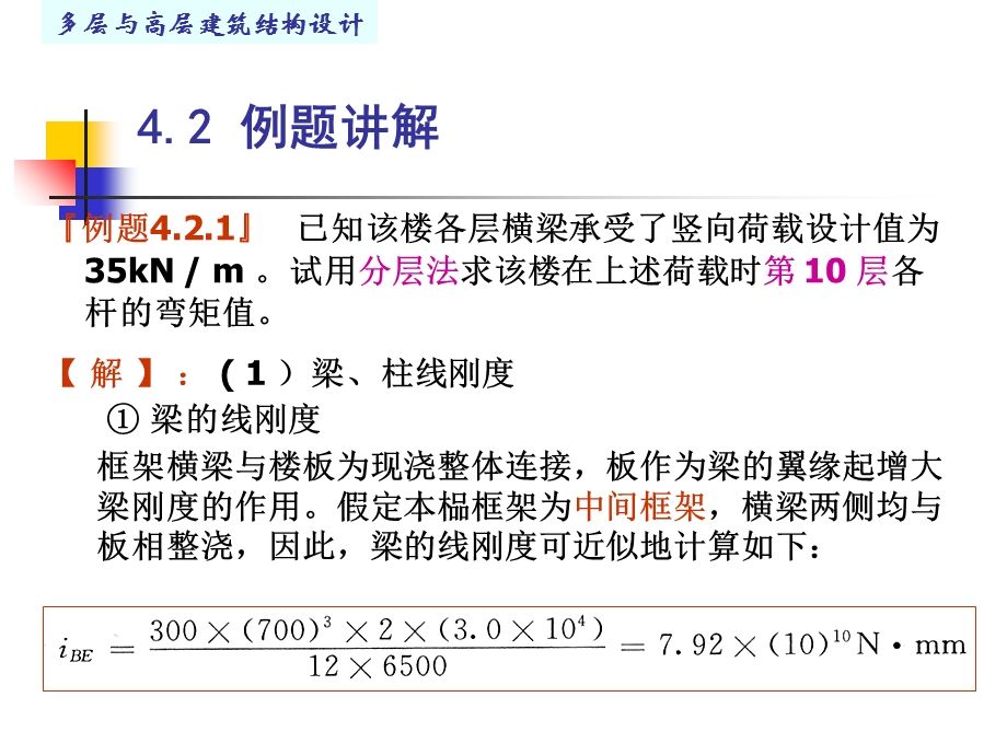 框架结构例题习题.ppt_第2页