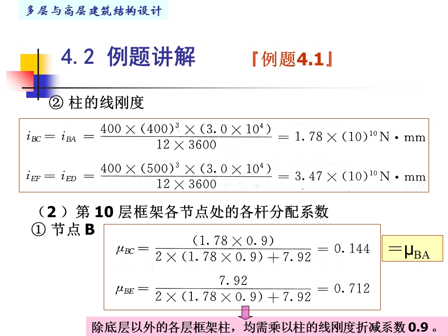 框架结构例题习题.ppt_第3页