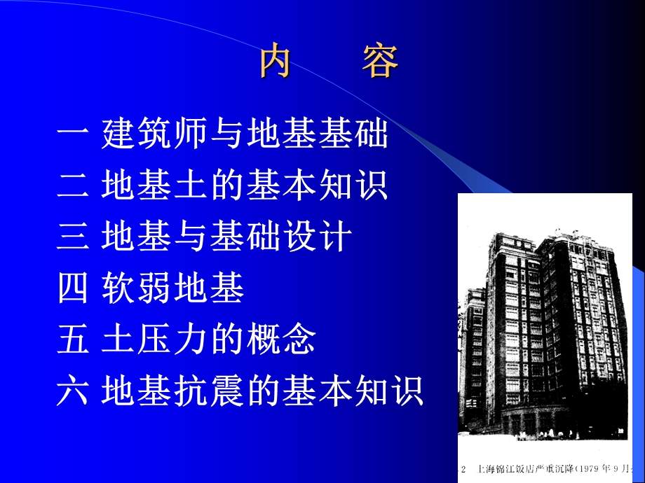 建筑地基基础.ppt_第2页