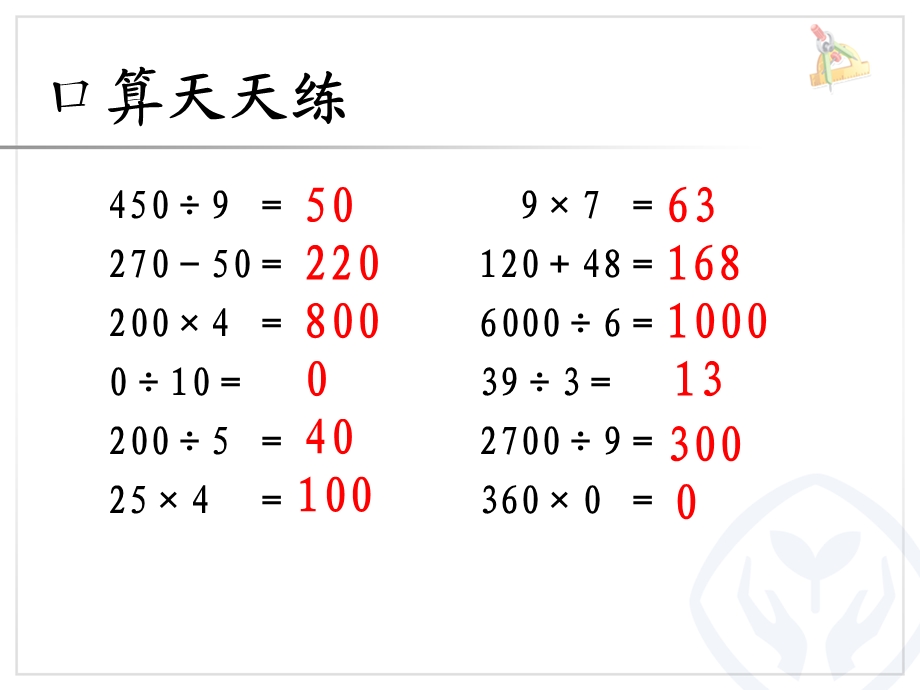 口算乘法例100.ppt_第2页