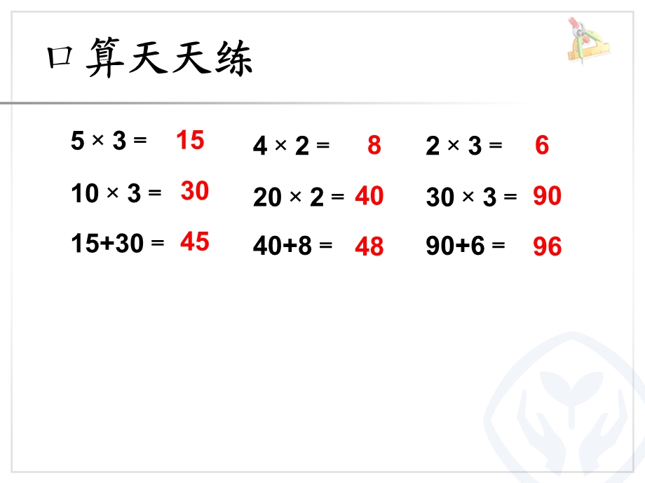 口算乘法例100.ppt_第3页