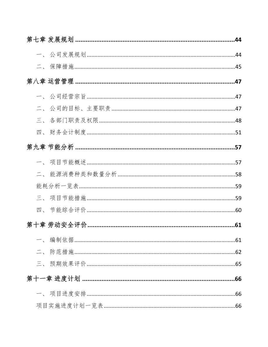 兰州非织造布项目可行性研究报告.docx_第3页