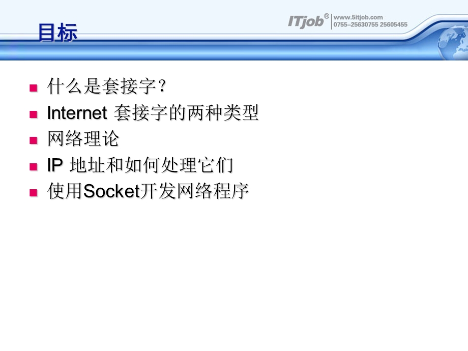 第八章Socket网络开发.ppt_第2页