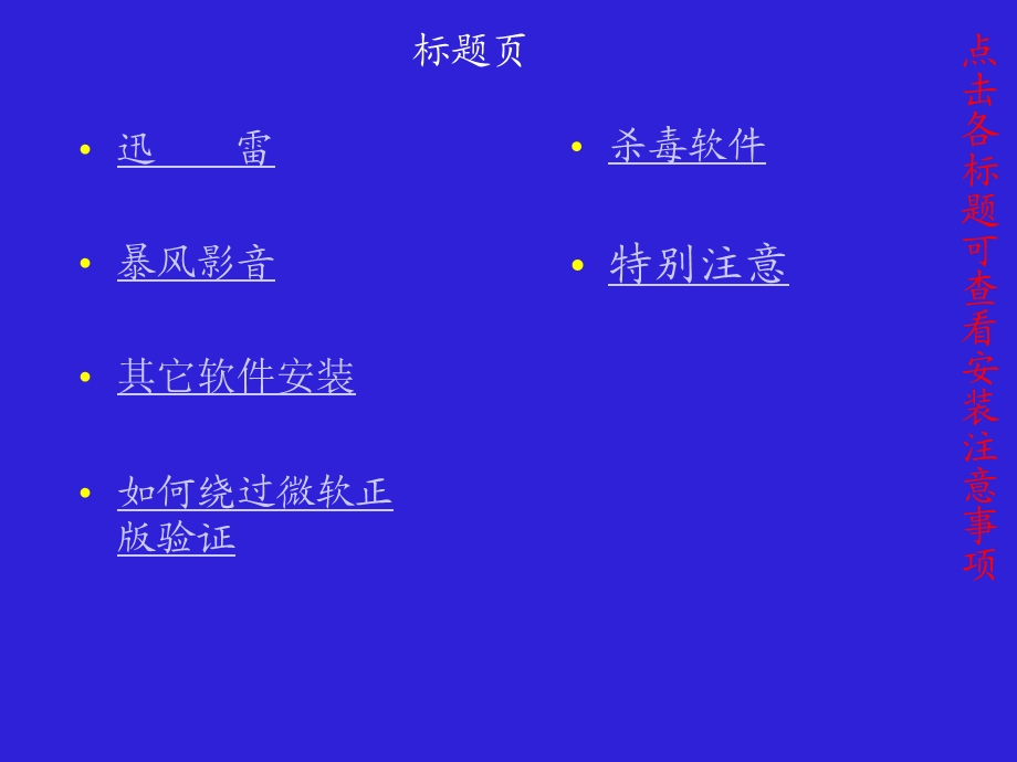 软件安装注意事项.ppt_第2页