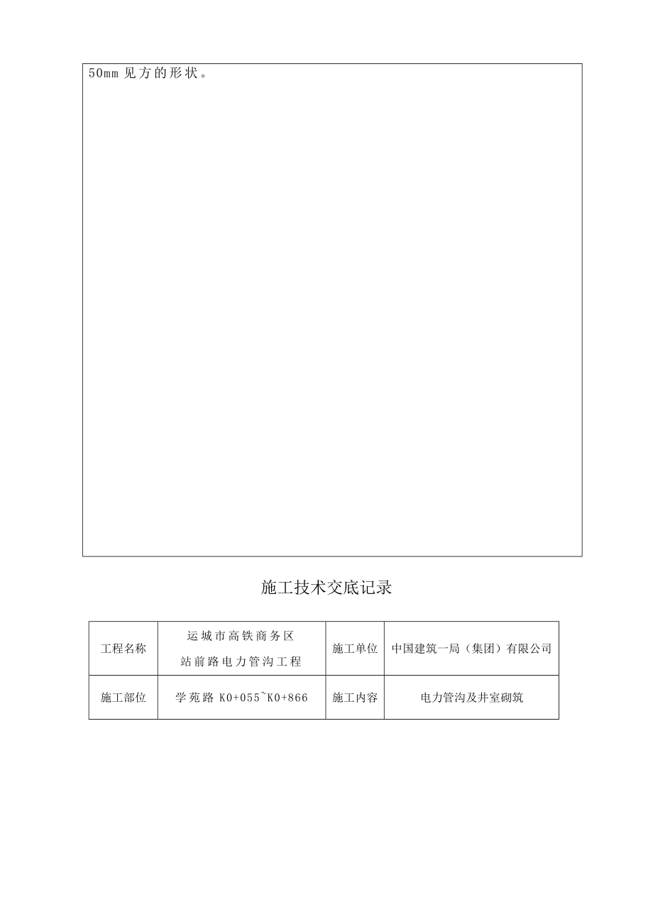 ug电力管沟砌体技术交底.11.27.doc_第3页