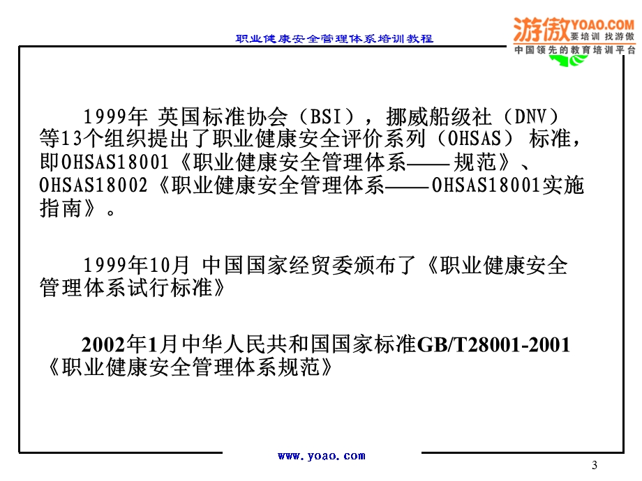 职业健康安全管理体系标准讲义.ppt_第3页