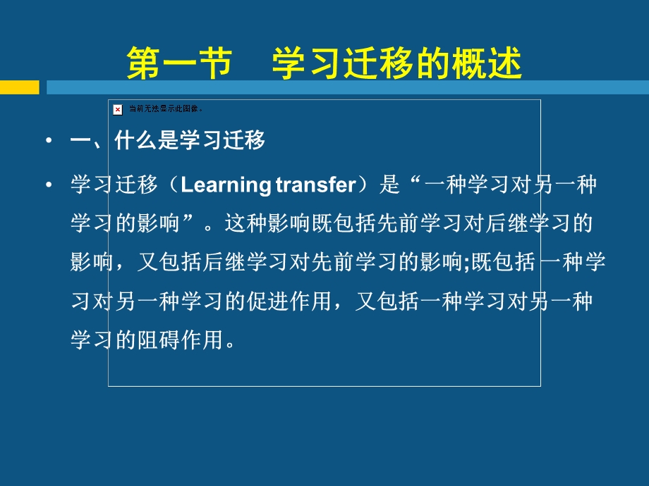 第十部分学习迁移.ppt_第2页