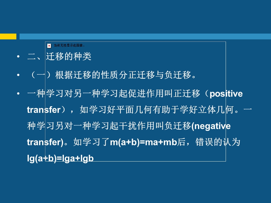 第十部分学习迁移.ppt_第3页