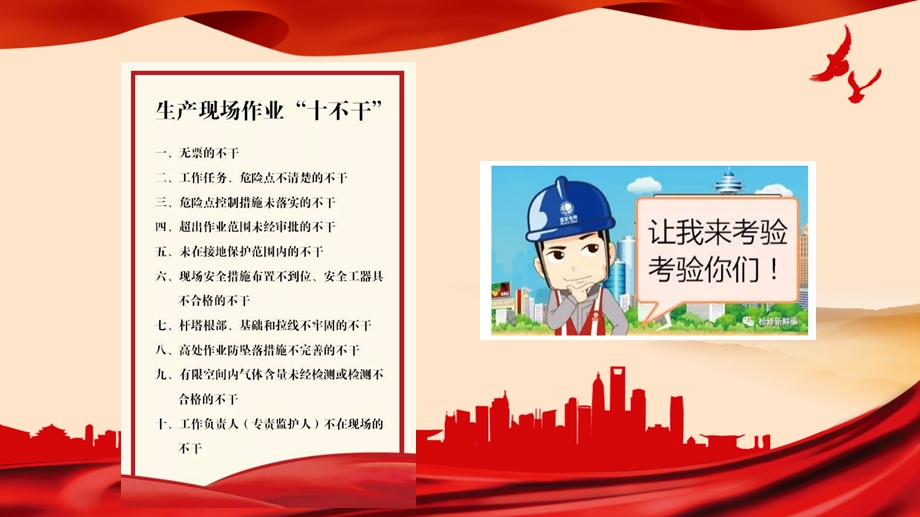 生产作业现场“十不干”(释义版).ppt_第3页