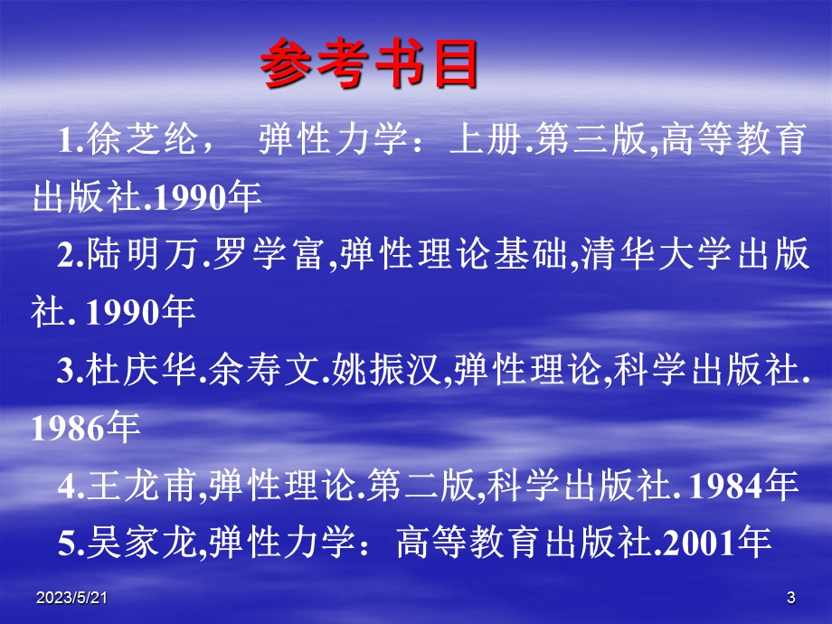 弹塑性力学第一章绪论.ppt_第3页