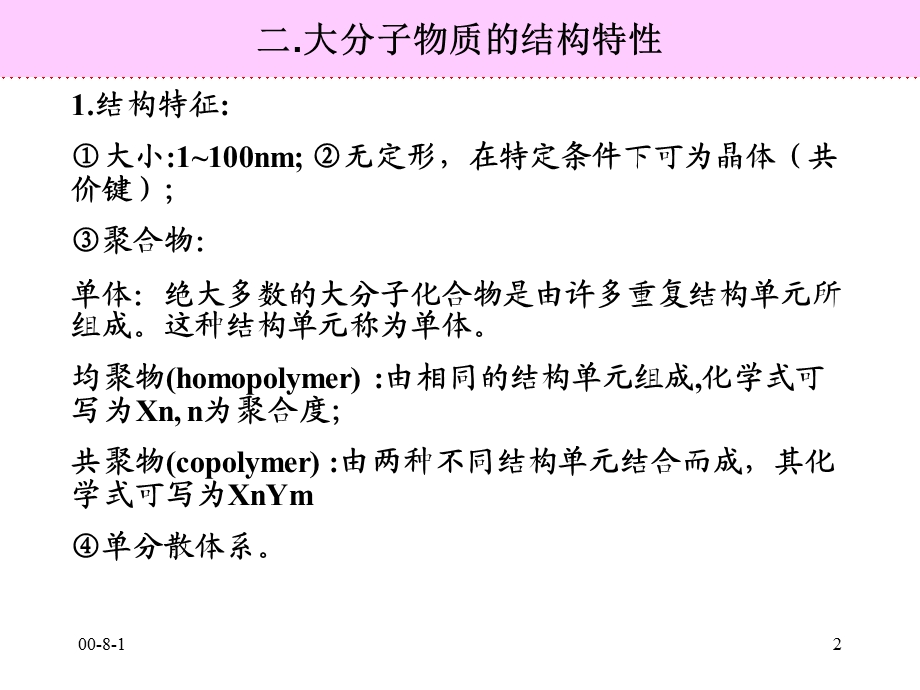 第八章大分子溶液精品PPT课件.ppt_第2页