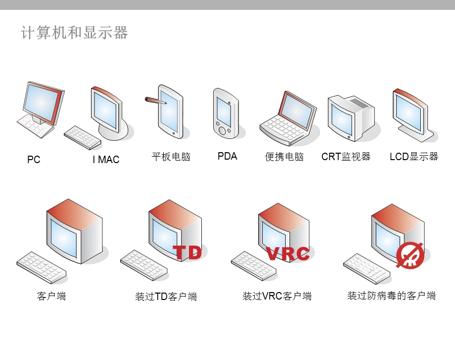 网络、安全、服务器等设备图标大全.ppt_第2页