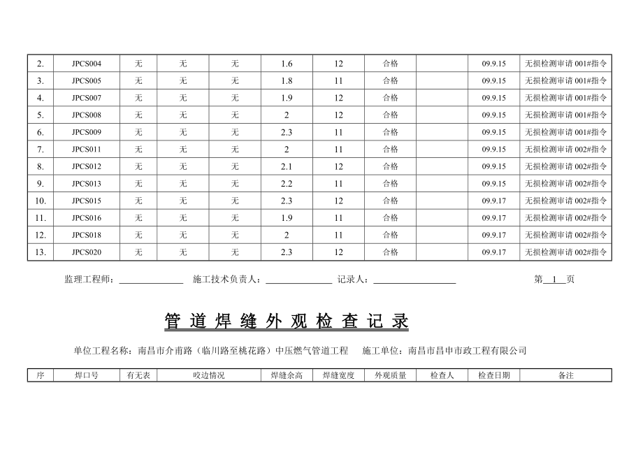 6管道焊缝外观检查记录.doc_第2页