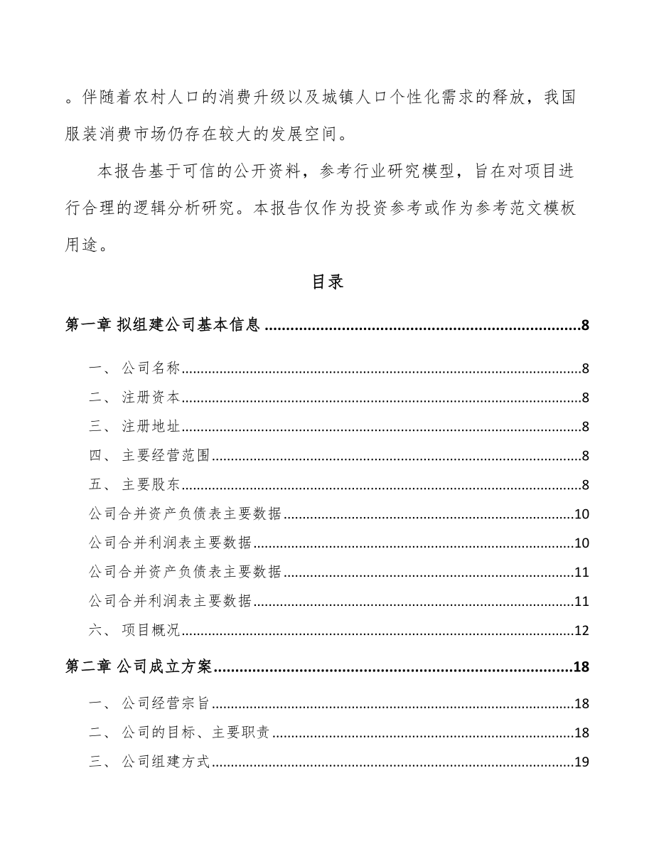 关于成立户外服装公司可行性研究报告模板范本.docx_第3页