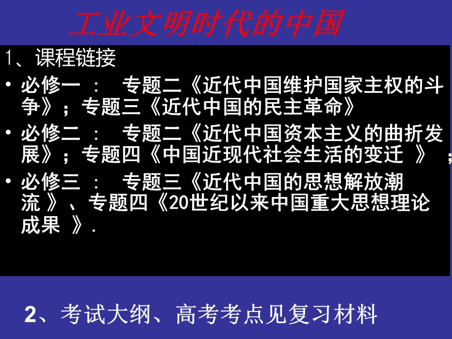 工业文明时代的中国.ppt_第2页