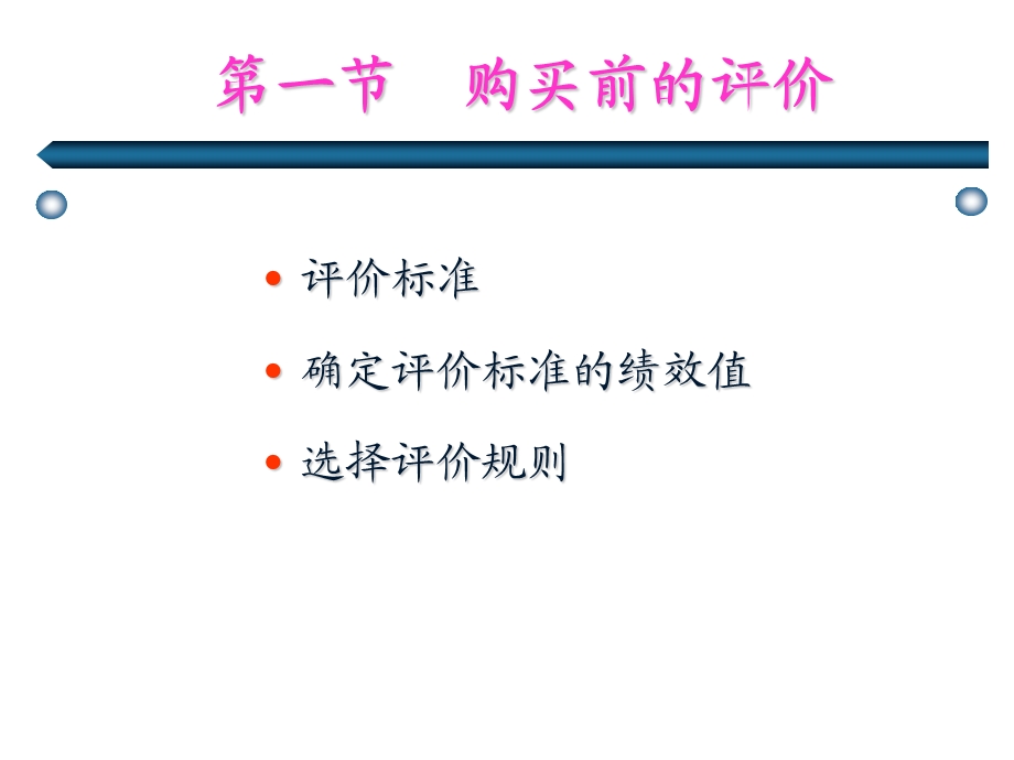 消费者决策过程评价与购买.ppt_第3页