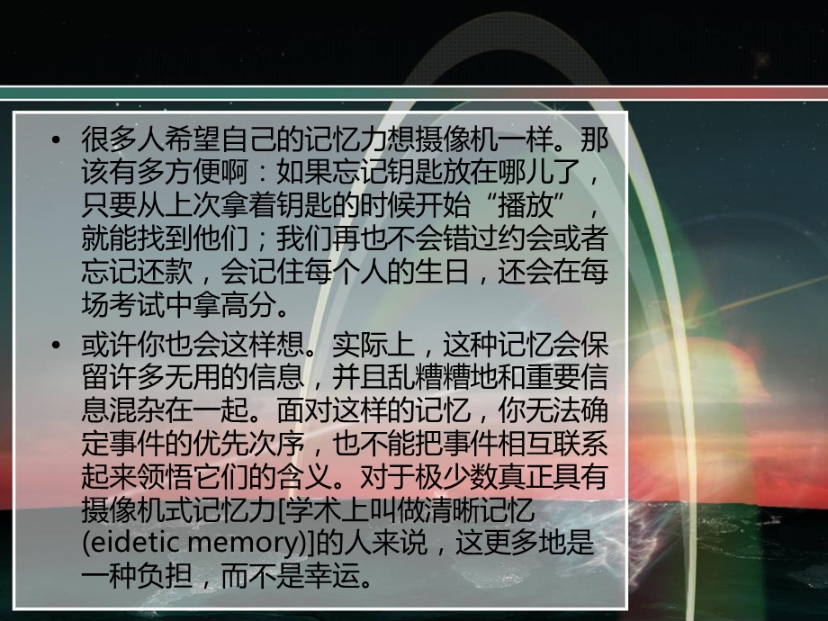 联想记忆和学习.ppt_第3页