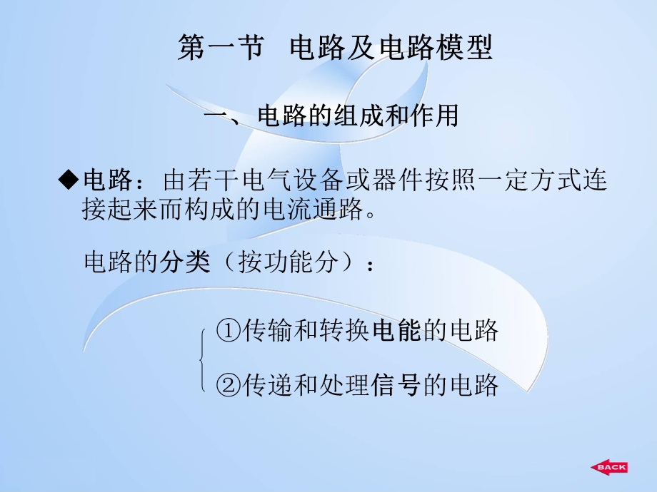 第一章电路的基本概念和定律.ppt_第2页