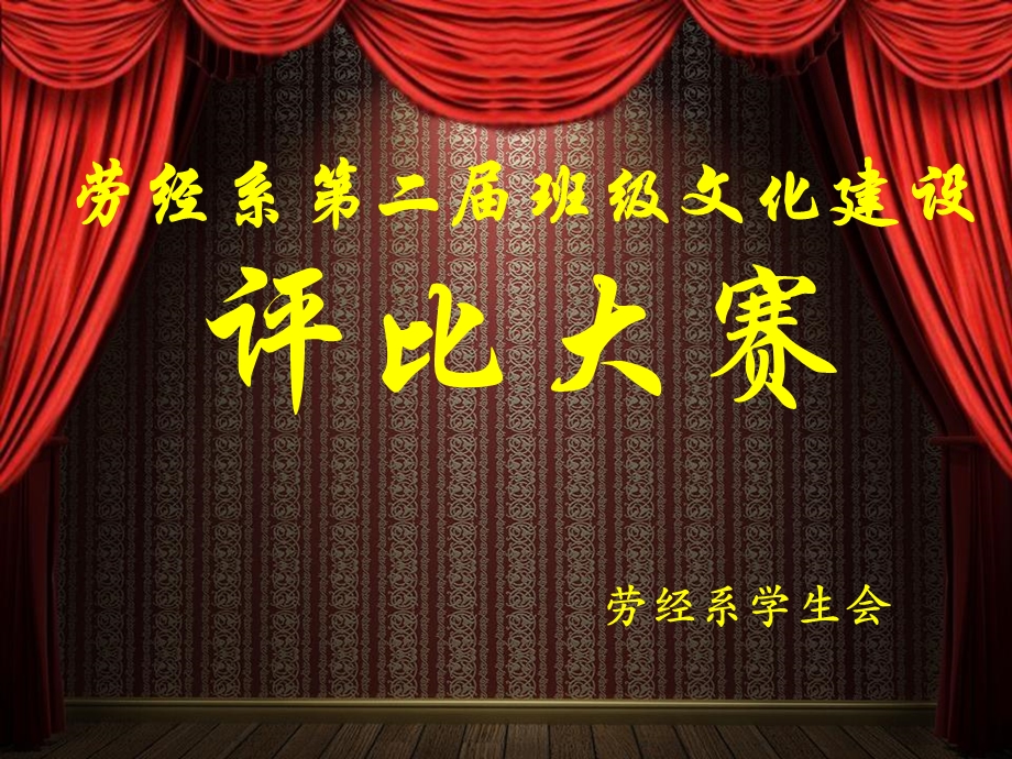 班级文化建设展示.ppt_第1页