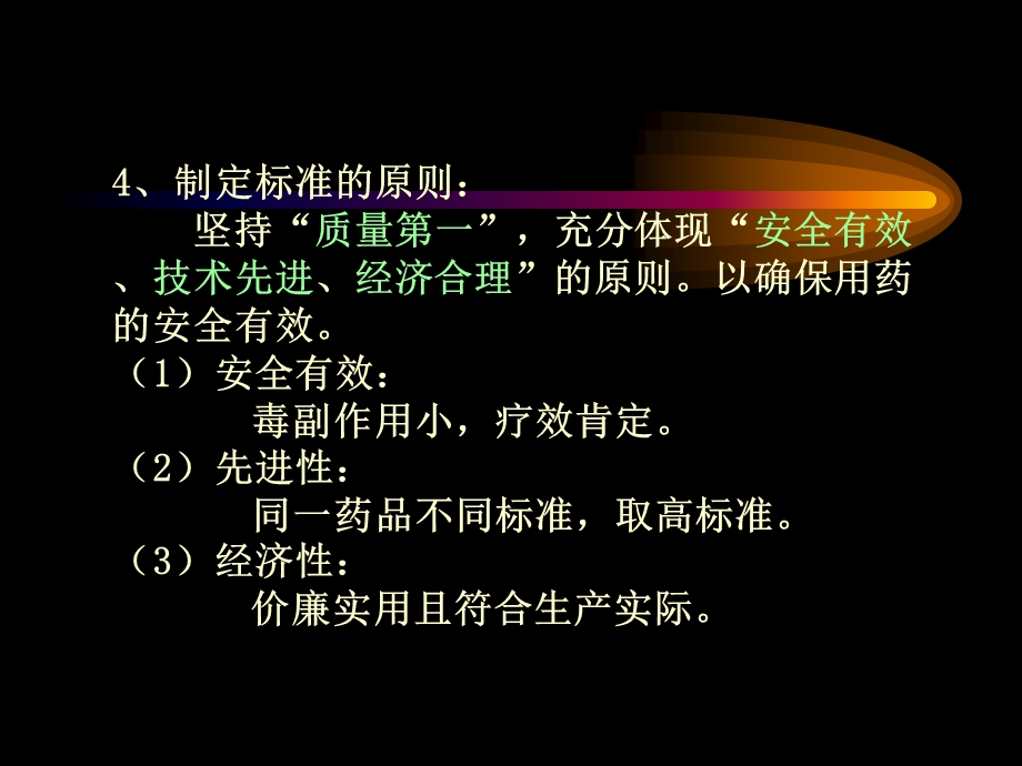 第9章中药制剂质量标准的制定.ppt_第3页