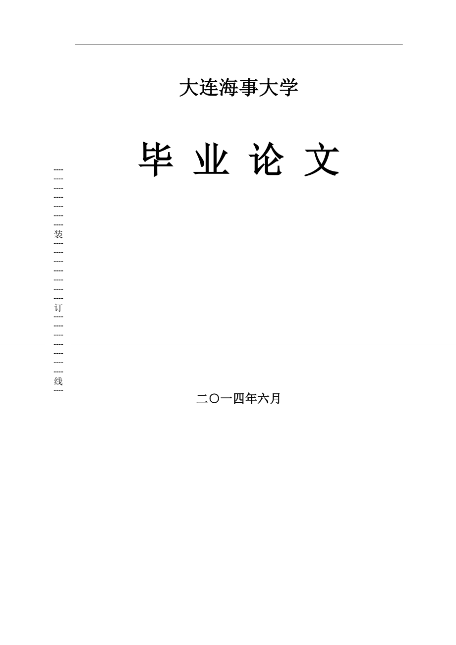 OFDM通信系统中同步技术研究毕业论文.doc_第1页