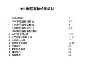 制程工程师职能提升培训.ppt