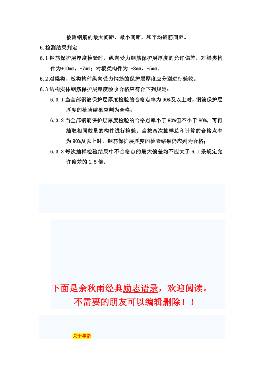 od钢筋间距和钢筋保护层厚度检测作业指导书.doc_第3页