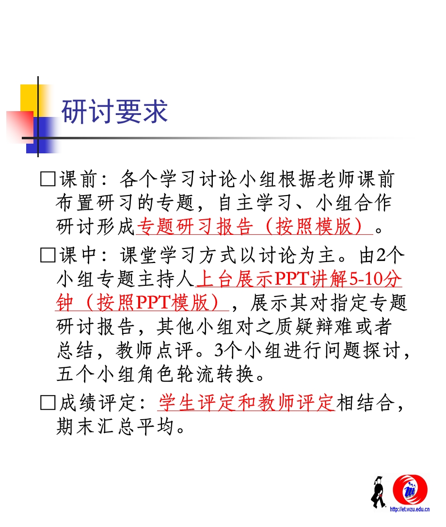 教育技术学导论专题研习主题.ppt_第3页