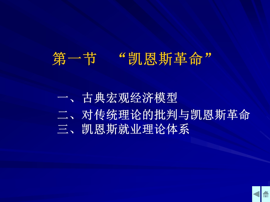 十章凯恩斯模型.ppt_第2页