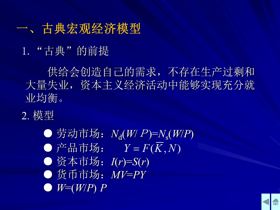 十章凯恩斯模型.ppt_第3页