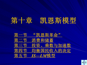 十章凯恩斯模型.ppt