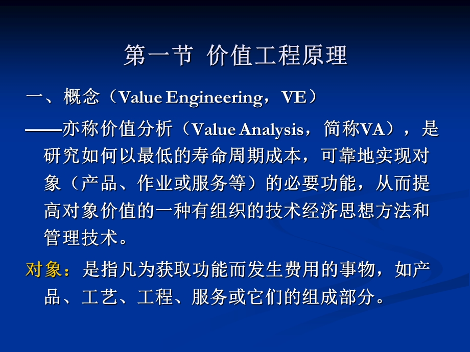 第八章价值工程.ppt_第3页