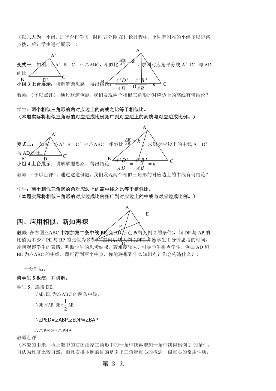 4.5.1相似三角形性质及其应用教学设计.doc_第3页