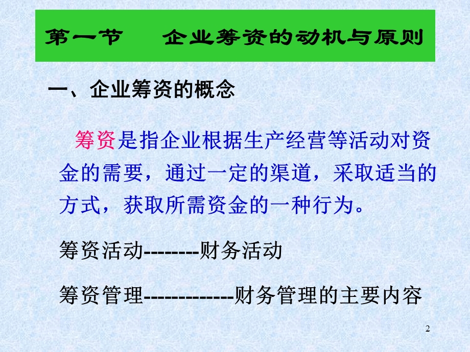 财务管理ppt课件4.ppt_第2页