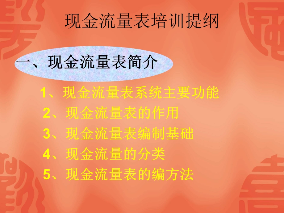 金蝶K3现金流量表培训.ppt_第3页