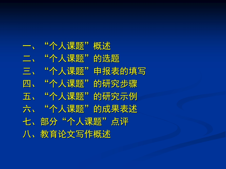 个人课题研究解读1.ppt_第2页