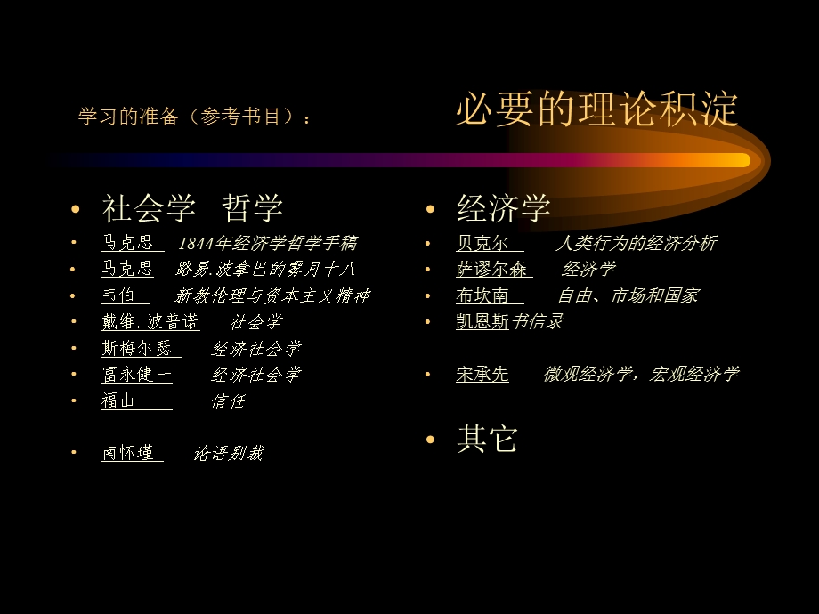 经济社会学概论.ppt_第3页