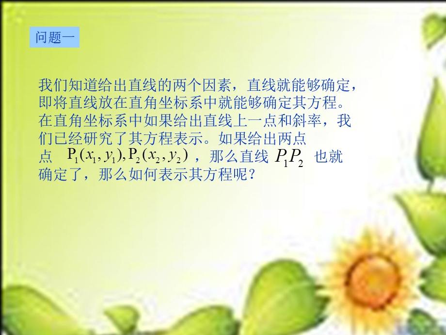 直线的方程课件1(苏教版必修2).ppt_第2页