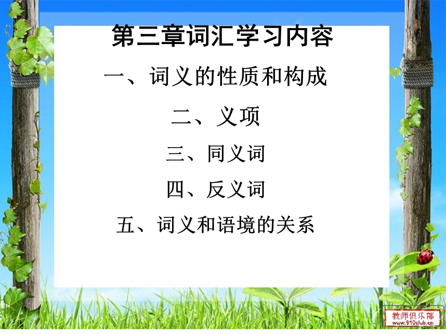 词义的性质和构成.ppt_第1页