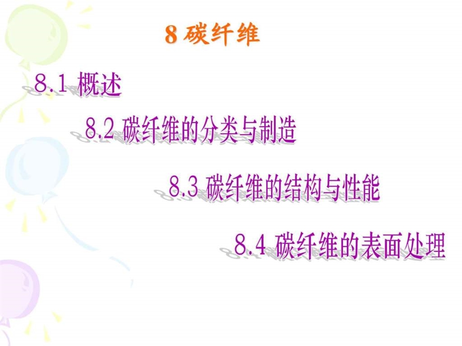 芳纶纤维图文.ppt.ppt_第1页