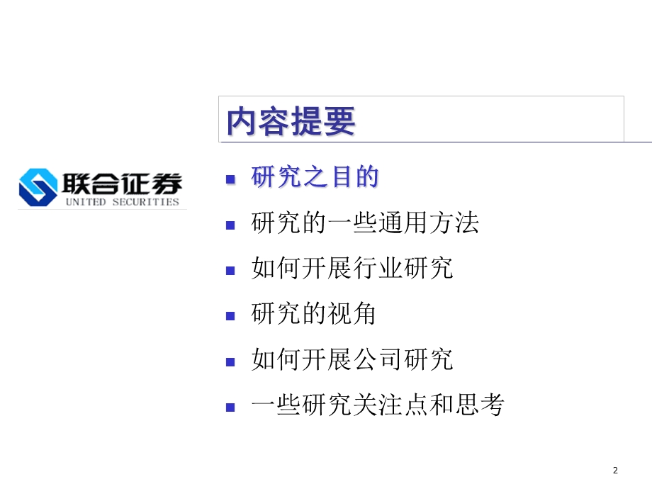 行业公司分析方法(完整版).ppt_第2页