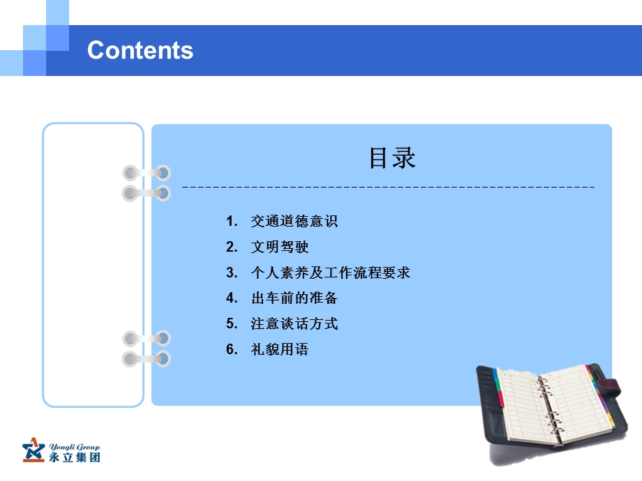 行政司机服务意识培训.ppt_第2页