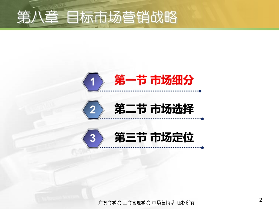 目标市场营销策略.ppt_第2页