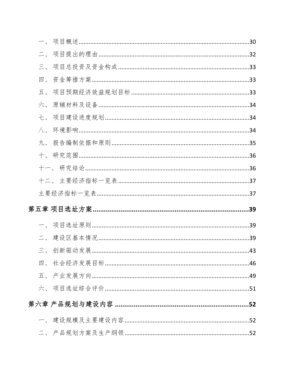 关于成立智能供热节能装置公司可行性研究报告模板范本.docx_第3页